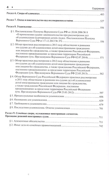Правовые позиции Верховного Суда РФ по семейным спорам.Хрестоматия. - фото 3