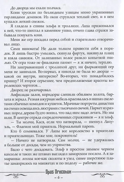 Opus Draconum: Истории об удивительных существах мира фэнтези - фото 6