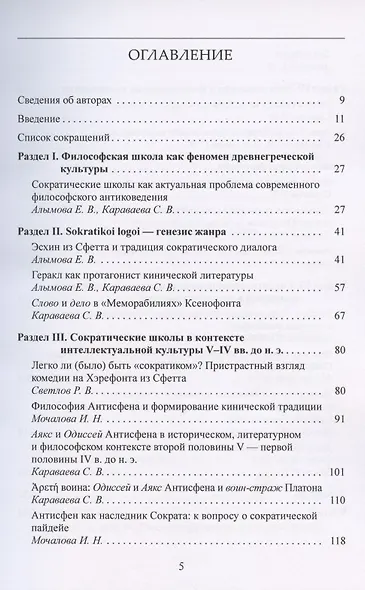 Сократические школы как явление античной философии и культуры - фото 2