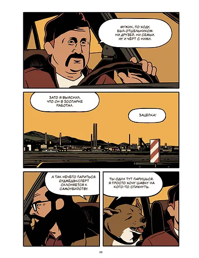 Гончий пёс - фото 13