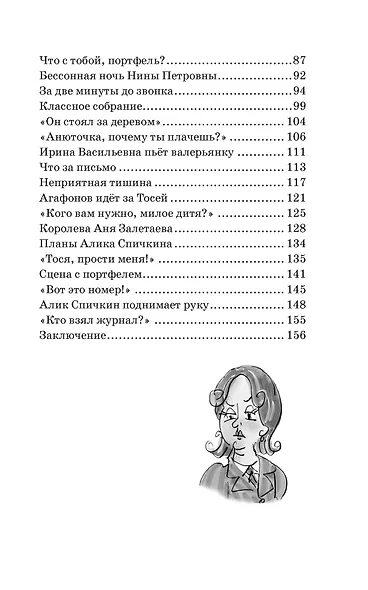 Тройка с минусом, или происшествие в 5 «А» - фото 9