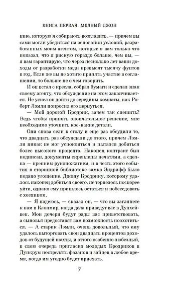 Голодная гора - фото 11