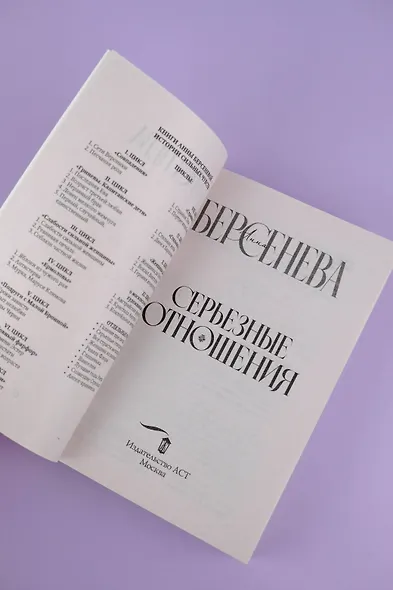 Серьезные отношения - фото 6