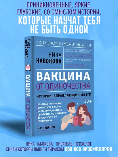 Вакцина от одиночества. Истории, вправляющие мозги. 3-е издание - фото 4