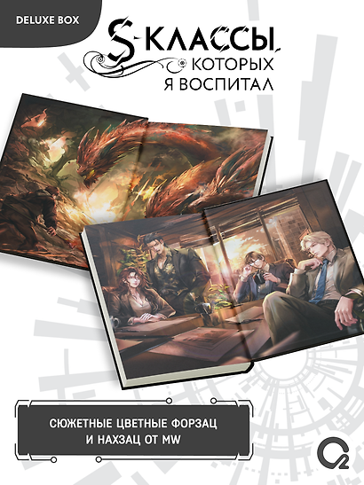 S-классы, которых я воспитал. Том 1. Deluxe Box - фото 7