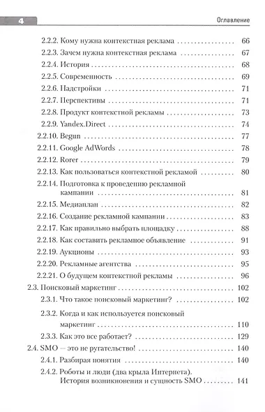 Интернет-маркетинг на 100 % - фото 3