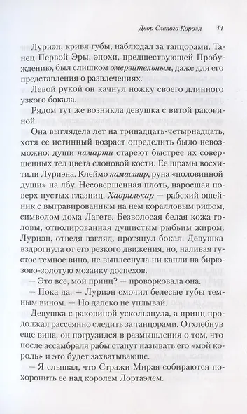 Двор Слепого Короля. Глубиннорожденные идонеты - фото 5