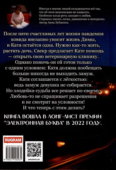 Отныне моя - фото 2