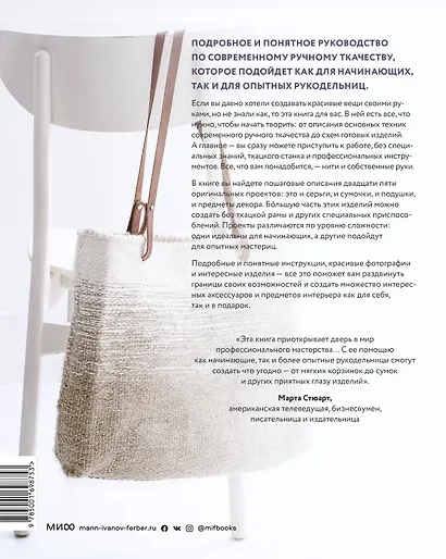 Ткачество. Текстиль, аксессуары и предметы декора вручную или на ткацкой раме - фото 2