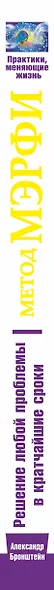ЕЗ:ПракЖиз.Метод Джозефа Мэрфи.Реш.люб.проблемы в - фото 4