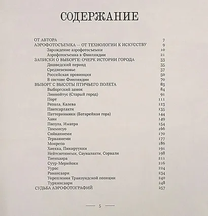 Над Выборгом. Аэрофотосъёмка 1920-х–1930-х годов - фото 2