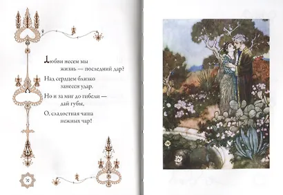 Рубаи. Перевод И.Тхоржевского - фото 5