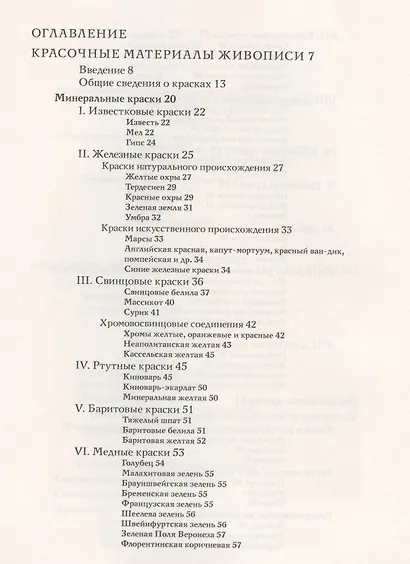 Техника Живописи - фото 2