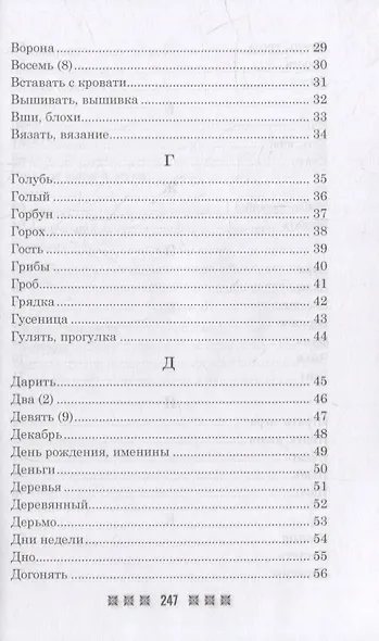 Большая книга примет. По заветам печорской целительницы Марии Семеновны Федоровской - фото 3