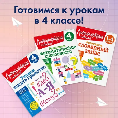 Учимся писать грамотно. 4 класс - фото 6