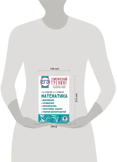 ЕГЭ. Математика. Выражения. Уравнения. Неравенства. Текстовые задачи. Теория вероятностей. Тематический тренинг для подготовки к единому государственному экзамену - фото 7