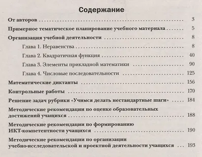 Алгебра. 9 класс. Методическое пособие - фото 2