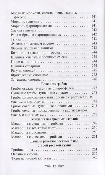Постимся постом приятным О духовном смысле поста Лучшие рецепты постной трапезы - фото 3