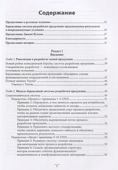 Система разработки продукции в Toyota: Люди, процессы, технология - фото 2