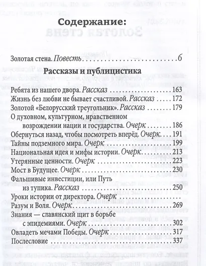 Золотая стена, или Как утилизировать планету. Рассказы контрразведчика - фото 3