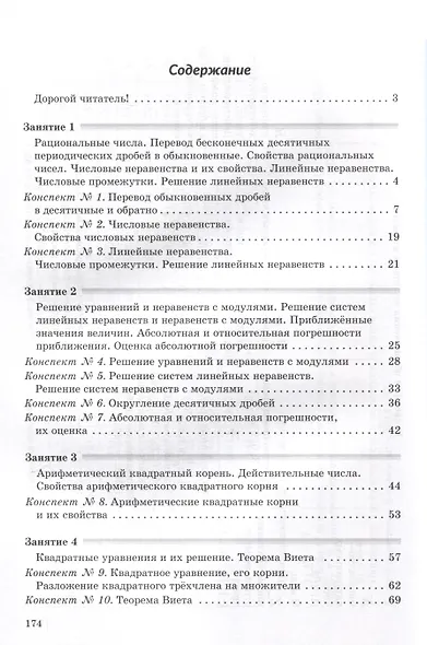 Алгебра за 7 занятий. Учебное пособие для 8 класса - фото 2