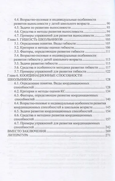 Двигательные способности школьников: основы теории и методики развития - фото 3