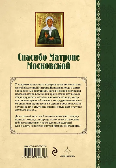 Спасибо Матроне Московской - фото 2