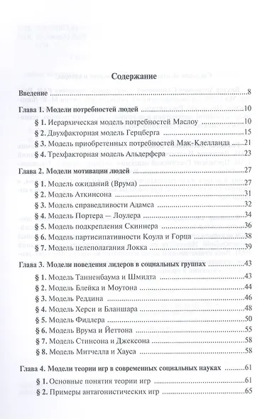 Моделирование социальных явлений и процессов с применением математических методов. Учебное пособие - фото 2