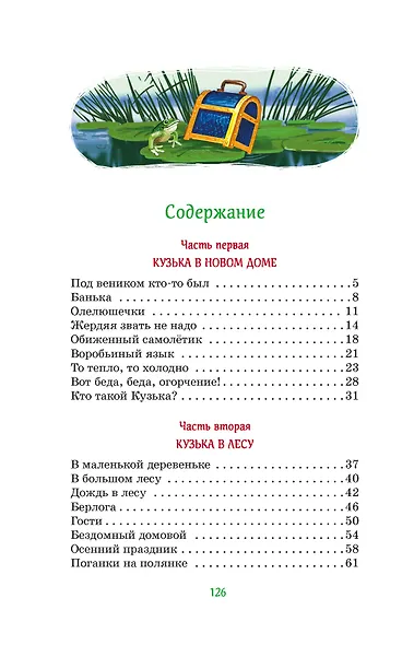 Домовёнок Кузька - фото 7