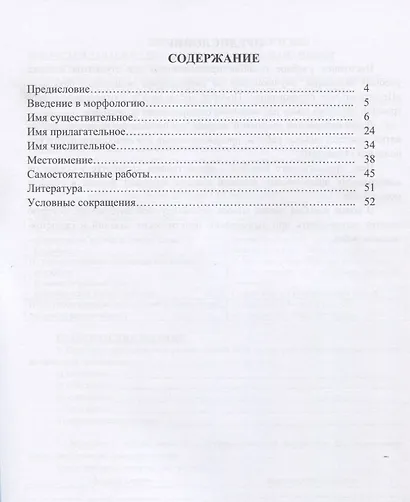 Морфология. Часть I. Учебное пособие для студентов высших учебных заведений, обучающихся по направлению подготовки бакалавра «Педагогическое образование» - фото 2