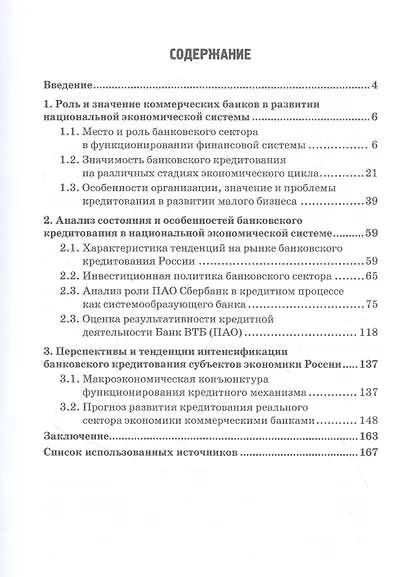 Роль коммерческих банков в формировании макроэкономической динамики государства. Монография - фото 2
