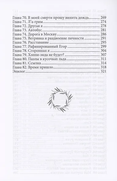 Останься со мной живым - фото 4