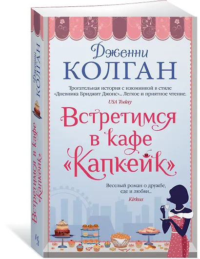 Встретимся в кафе "Капкейк" - фото 3