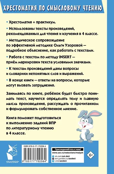 Хрестоматия по смысловому чтению. 4 класс - фото 7