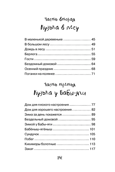 Домовёнок Кузька - фото 7