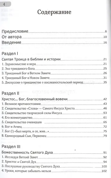 За кого вы почитаете меня? - фото 2