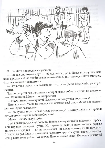 Искусство оставаться собой, или Как строить взаимоотношения в детском коллективе - фото 5