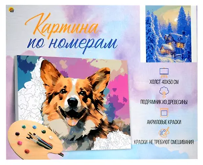 Холст с красками по номерам "Уютный вечер", 40 х 50 см - фото 2