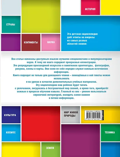 Всё обо всём. Универсальная детская энциклопедия - фото 2