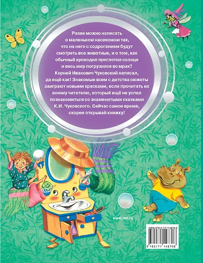 Сказки для малышей - фото 2