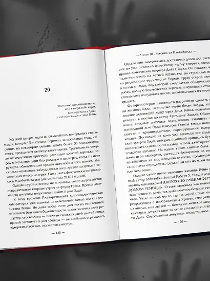 Эд Гейн. История главного отрицательного персонажа «Психо», «Техасской резни бензопилой» и «Молчания ягнят» - фото 10