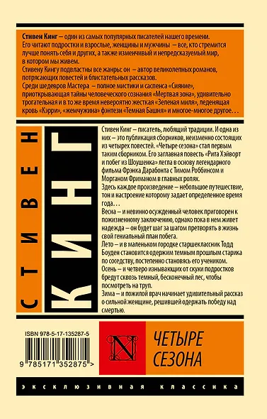 Четыре сезона - фото 2