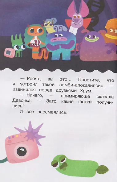 Съедобные приключения. Ум и Хрум - фото 5