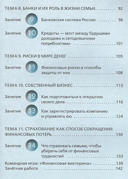 Финансовая грамотность. Методические рекомендации для преподавателя - фото 4