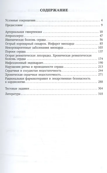 Болезни сердечно-сосудистой системы.Клиника,диагностика и ле - фото 2