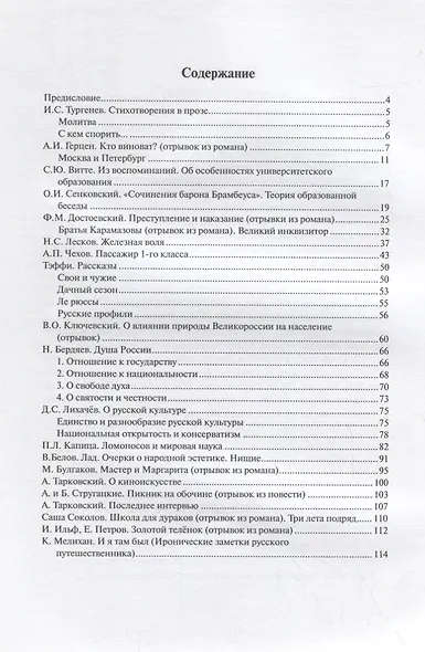 Россия: характеры, ситуации, мнения : книга для чтения : В 3 вып. Вып. 3. Мнения - фото 2