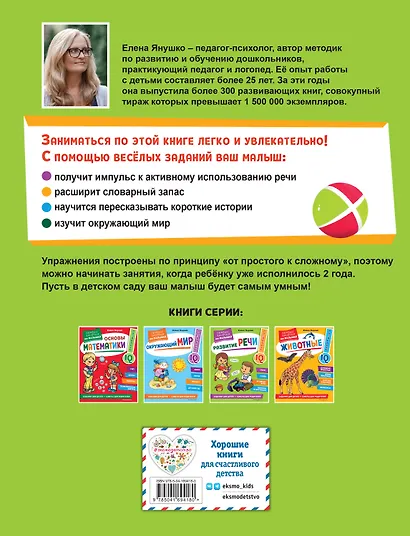 Развитие речи. Первые занятия для малышей - фото 2