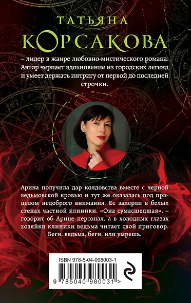 Беги, ведьма - фото 2