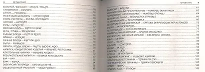 Русско-итальянский разговорник для путешественников - фото 3