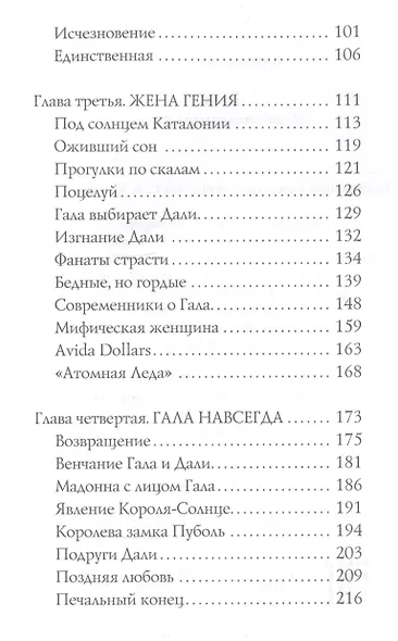 Гала. Муза Сальвадора Дали - фото 3